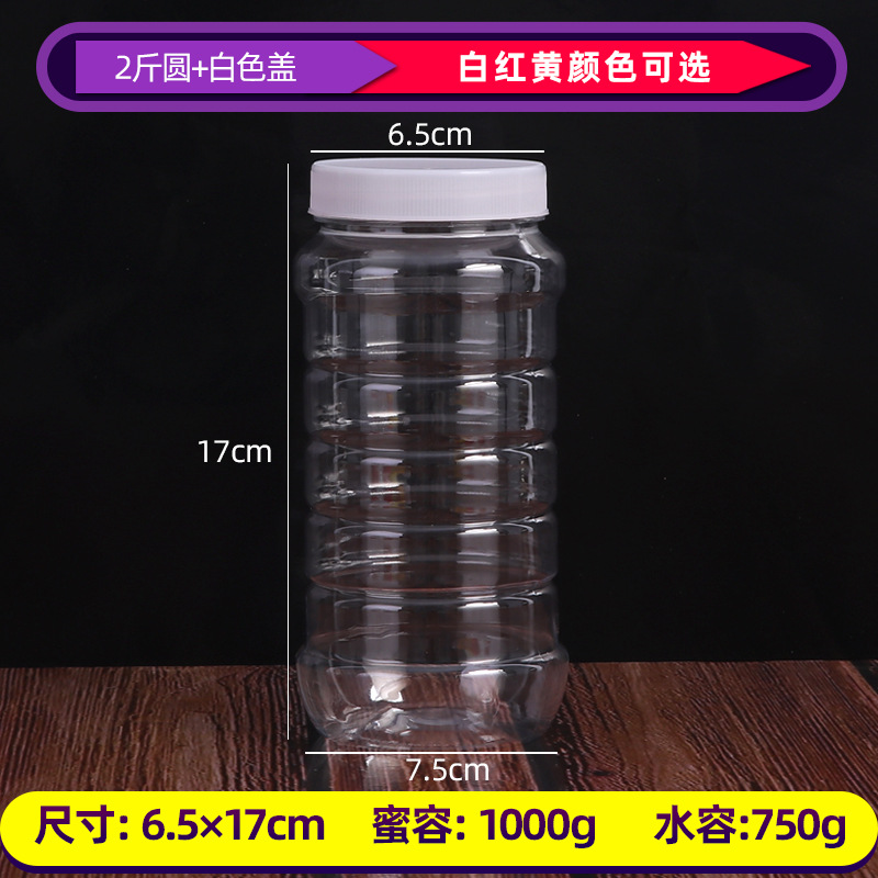 2kg round plastic honey bottle pet transparent empty bottle storage jar