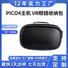 新款适用于PICO4 VR 眼镜手柄配件一体机EVA收纳包便携抗摔防尘包
