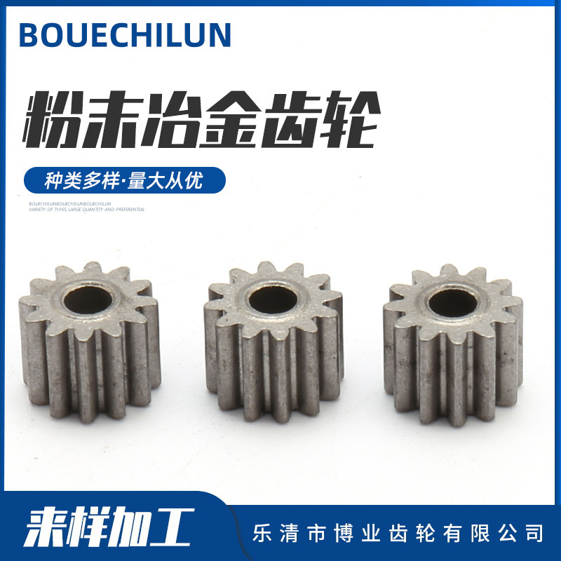 EGR阀门节气门粉末冶金齿轮 11.73外径4孔9高12齿工业齿轮