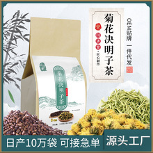 闫济堂菊花决明子茶袋泡茶花草茶30包非熬夜非养生茶包