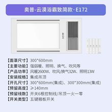 72奥普浴霸照明一体其他卫生间换气E1取暖集成吊顶风暖浴室暖风机