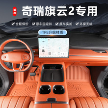 专用于奇瑞旗云2脚垫tpe防水10-12款内饰改装踏垫全包围汽车脚垫