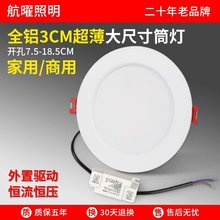 led超薄筒灯嵌入式开孔12 4寸15W6寸20瓦孔灯吊顶简灯天花灯商铺