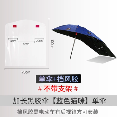 Elektromobil üçün ön şüşə çətiri (günlük) Rainproof Sunshades for Electric Vehicles - with-windproof-rubberextended-black-rubber-umbrella-blue-cat-does-not-include-bracket-default-item