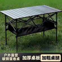 跨境货源户外桌子可升降折叠桌便携式野餐烧烤蛋卷桌带网兜折叠桌