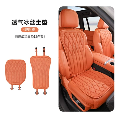 Trade Car Anti-Slip Seat Cushion, Cool pad - ideal-orangenew-style-ice-silk-cushionfront-row-backrest-set