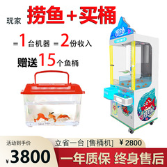 捞鱼游戏机售卖桶抓鱼一体机商场扫码投币儿童单人钓鱼机电玩城