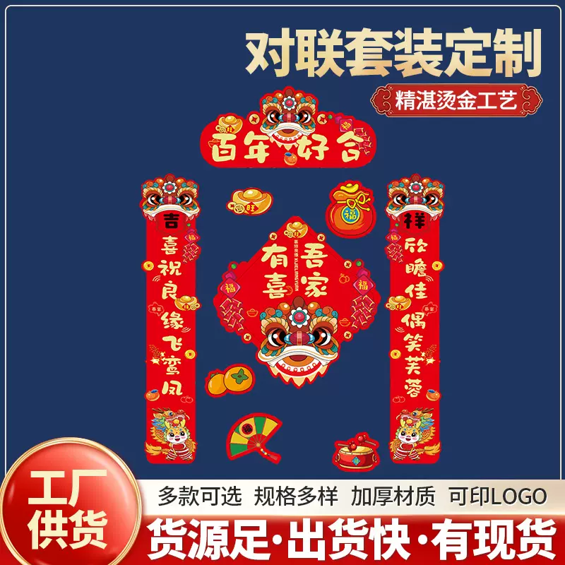 2025蛇年磁吸对联福字家用礼盒装搬家入户大门新年春联门贴批发