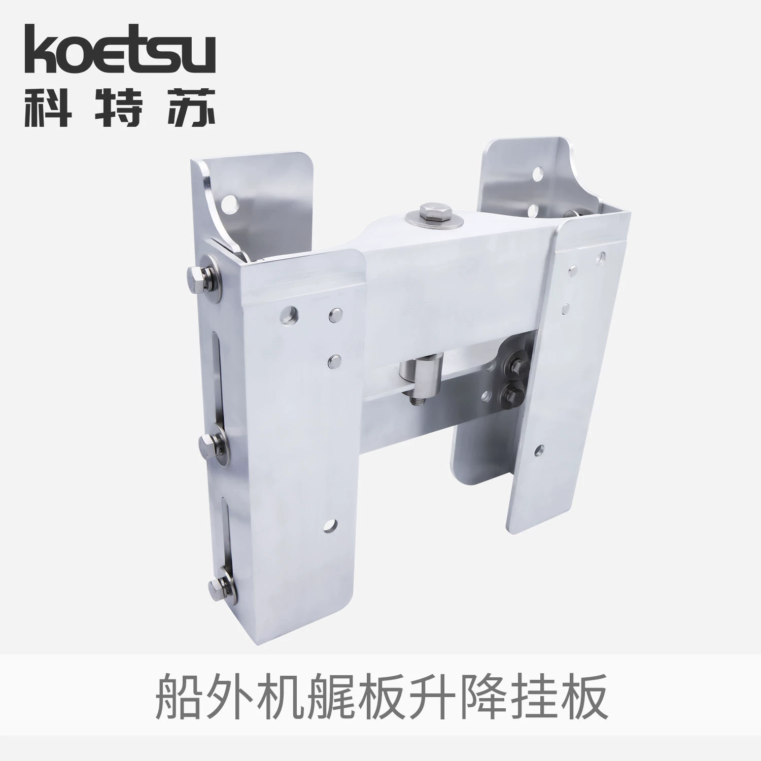 KOETSU Корабль Кортсу Наружная пластина Подвесная пластина Корабль Двигатель Алюминиевый сплав Кронштейн ручной регулировки