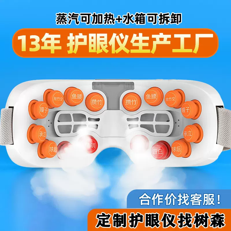 蒸汽眼部按摩仪智能充电热敷眼罩穴位振动按摩雾化润眼儿童护眼仪