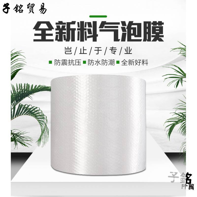 气泡膜加厚防震批发 防压防碎快递打包泡沫纸箱气泡垫泡泡纸包邮