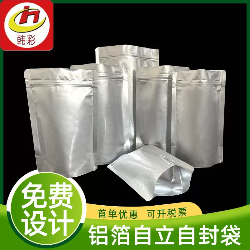 定制自立铝箔密封袋热封茶叶枸杞食品铝塑袋休闲零食螺蛳粉包装袋