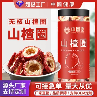 山楂圈 山楂干无核无籽山楂茶定制泡茶罐装瓶装花茶OEM贴牌代加工