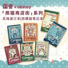 日本kokuyo国誉熊猫商店街联名笔记本不硌手螺旋本子高颜值速记本