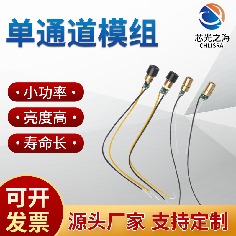 Manufacturer supplies single-channel laser module