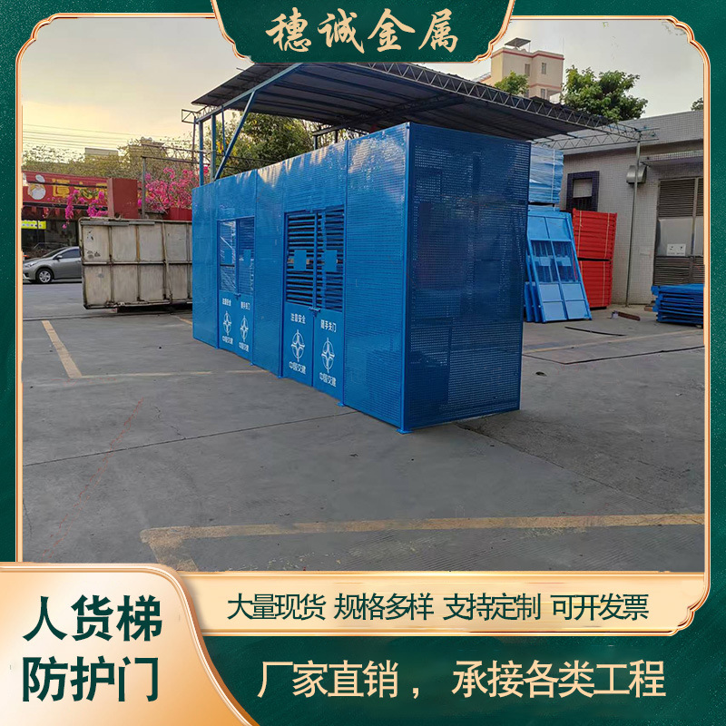 电梯门人货梯防护门建筑工地电梯井安全门冲孔工地升降机洞口防护