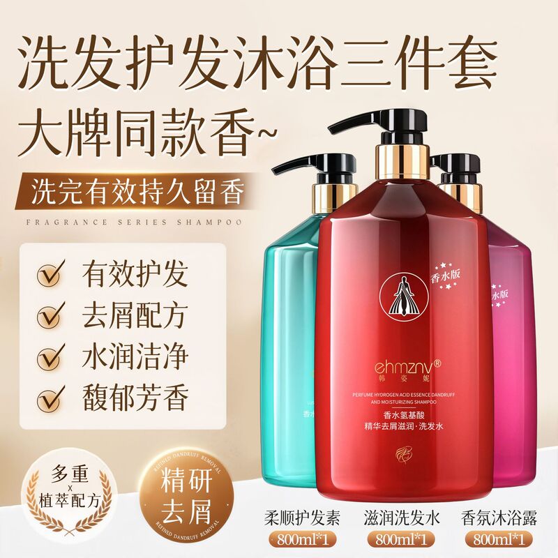 香水洗发水留香持久氨基酸沐浴露柔顺护发素去屑洗发露洗护沐套装|undefined