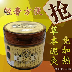 無加熱泥灸養生熱敷除湿肩首宮寒美容院薬泥治療クリーム自己発熱草本泥膜