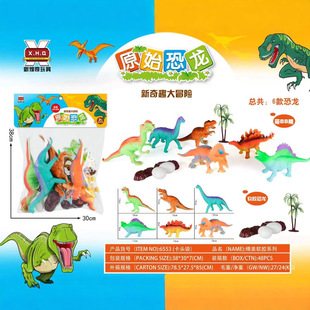 Bagged New Kidsren's Bb Whistle Dinosaur Model Set 6750 Artificial Tyrannosaurus Triceratops Toys Wholesale