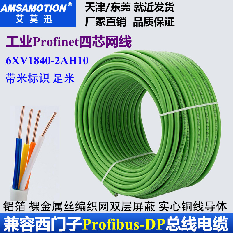 6XV1840-2AH10适用于西门子DP总线通讯电缆Profibus四芯DP屏蔽线