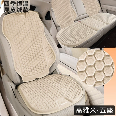 Cool pad | Seat Cushion Seat Cover Four-Season - thermostatic-suede-fabric-tpe-cold-gel-in-ivory-beige-suitable-for-five-seater-vehicles-comfortable-in-all-seasons