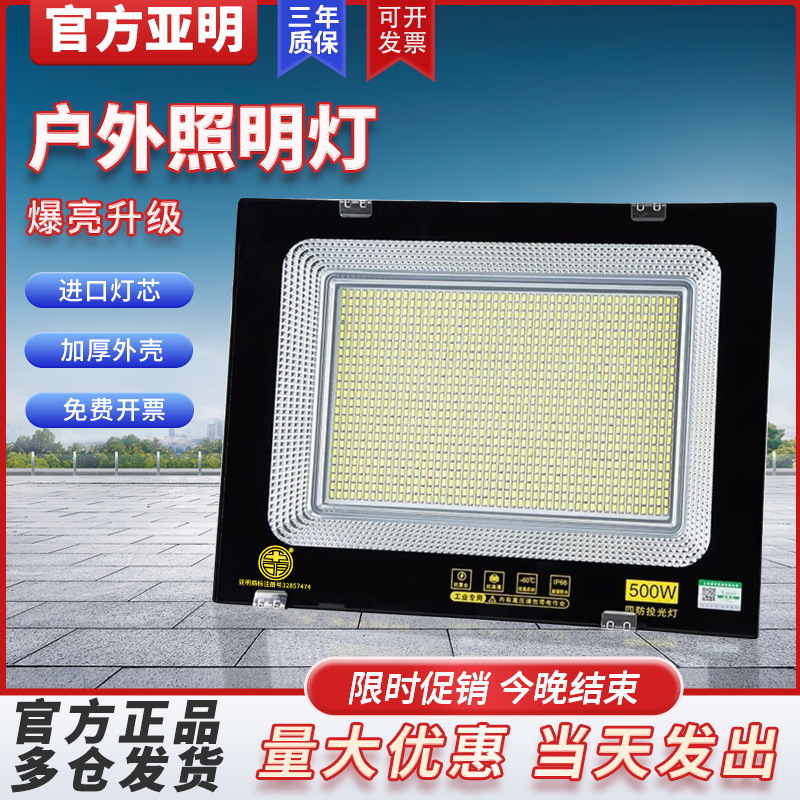 Yaming led flood light outdoor strong light super bright spotlight construction site workshop workshop Searchlight outdoor lighting