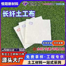 白色长丝土工布厂家定制土工合成材料长丝纺粘针刺非织造土工布