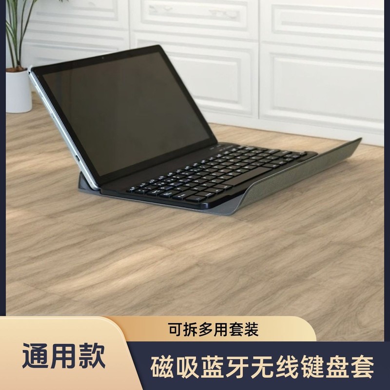 111磁吸蓝牙平板电脑键盘套通用款可拆式无线秒控屏幕键盘保护|undefined