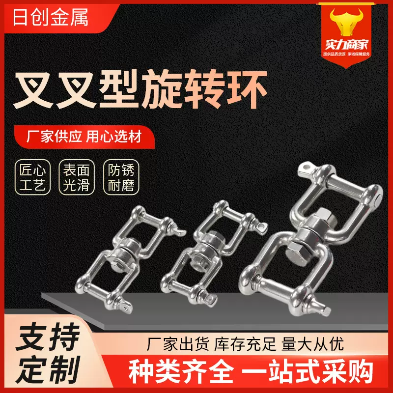现货供应不锈钢索具 叉叉型旋转环 规格齐全304眼叉旋转环