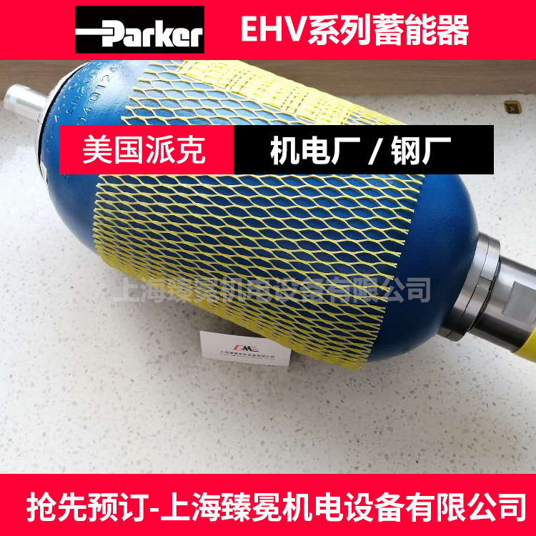派克奥莱尔EHV 6-350/90 01125隔膜式蓄能器parker储能器