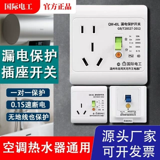 国际电工86型电热水器空调漏电保护开关插座5孔10a16a三孔带开关