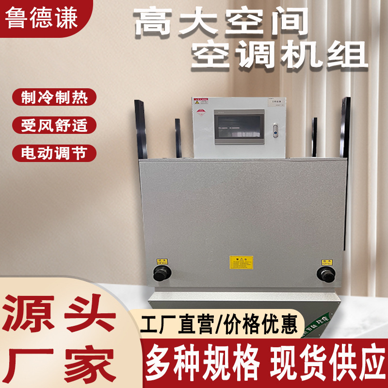Large Space Heating Units for Industrial Workshops, Constant Temperature and Humidity, High-Power Commercial Central Air Conditioning Heating Units Large Space Heating Units for Industrial Workshops, Constant Temperature and Humidity, High-Power Commercial Central Air Conditioning Heating Units