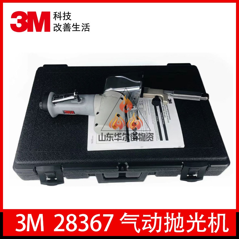 3M28367原装正品 气动抛光机直列砂带机气动打砂磨机手持式砂带机