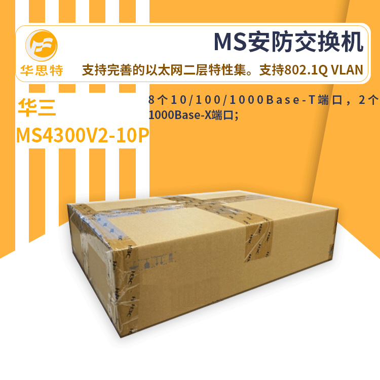 h3c交换机 MS4300V2-10P 新一代MS安防专用以太网交换机
