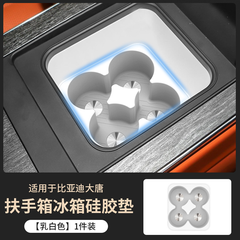 Suitable for 26 Byd Models, Refrigerator Storage Box, Water Cup Holder, Silicone Mat, Armrest Box, Storage Box, Interior Accessories
