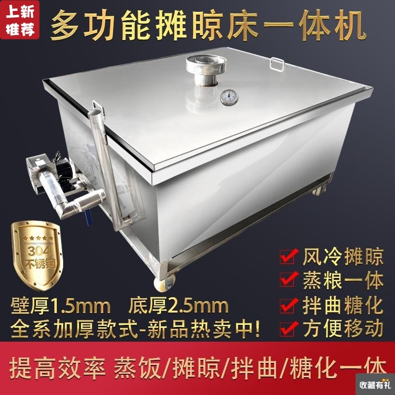 Manufactor Direct selling Salad one Cool bed Winemaking equipment