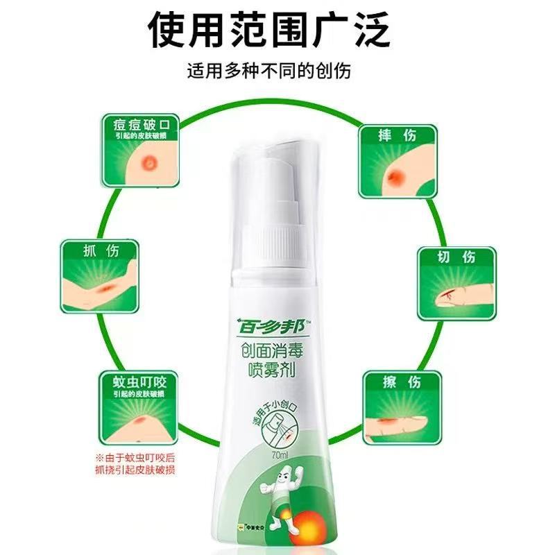 Baiduobang 創傷消毒スプレー 70 ミリリットルボトル子供と大人の創傷皮膚消毒スプレードロップシッピング|undefined