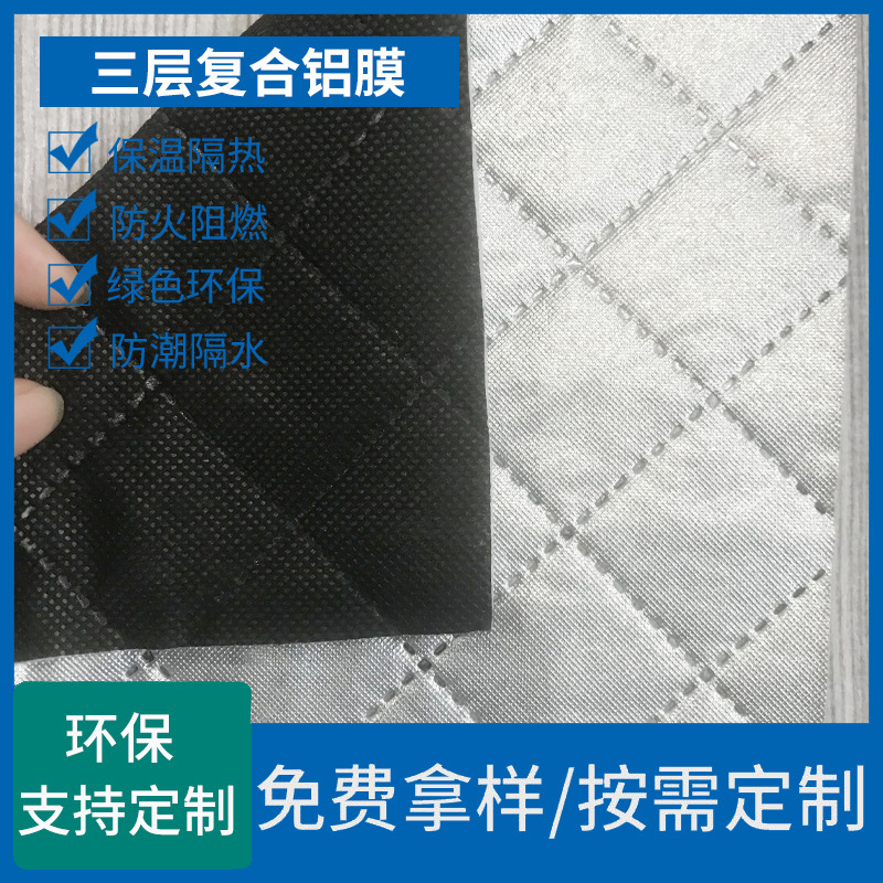 源头厂家超声波三层复合铝膜车衣车罩挡风被野餐垫三合一复合铝膜