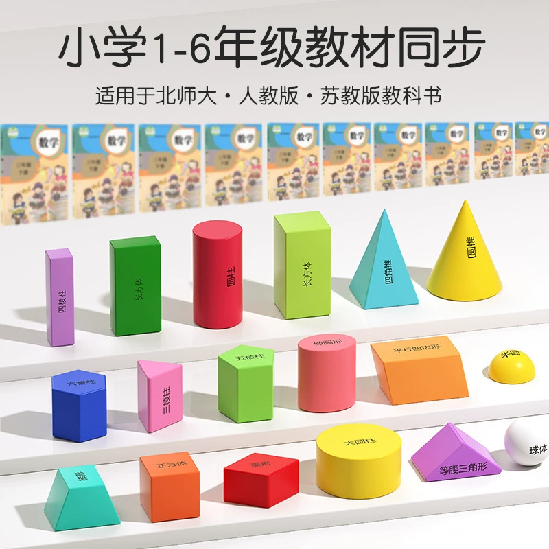 Геометрические графические учебные пособия Начальная школа строительных блоков