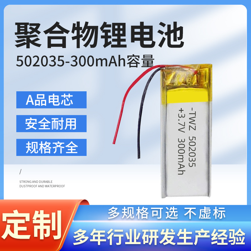 502035 300mAh 可充电聚合物锂电池美容仪GPS定位器点读笔
