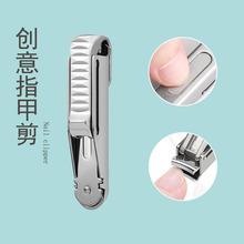 现货新款创意不锈钢防飞溅指甲钳专用修甲工具指甲剪美甲指甲刀
