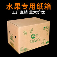 水果通用快递纸箱10斤五层超硬芒果脐橙桃子柑橘苹果包装定 制