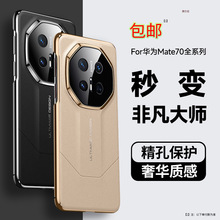 适用华为Mate70pro手机壳高档huawei防摔M70RS秒变非凡大师素皮套