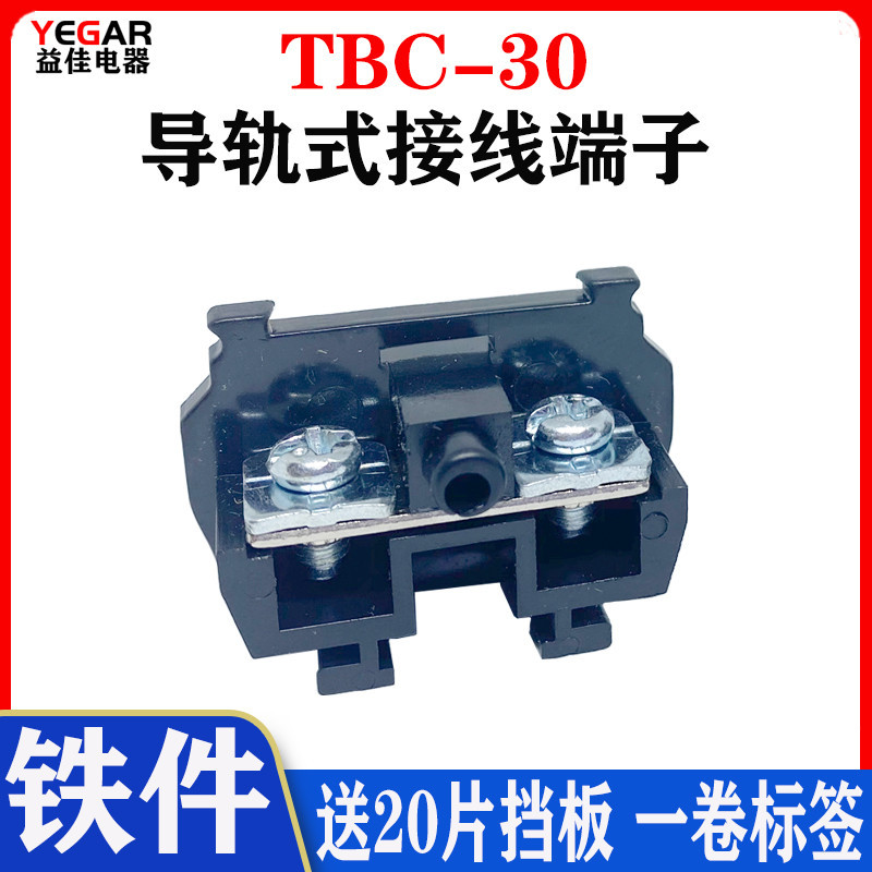 益佳TBC-30微型固定式接线端子排TBC30A 2.5-4平方 不滑丝铁件