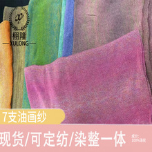 纱线春夏新品100%涤纶段染长距离渐变特种花式纱毛线7支油画纱
