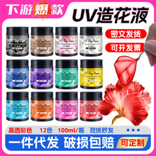 厂家直销彩色造花液uv滴胶diy掐丝发饰环氧树脂造花胶一件代发