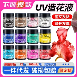 硬化胶;色精;diy饰品