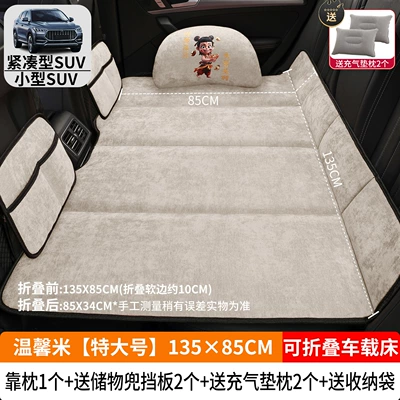 Vehicle-mounted inflatable bed — Non-Inflatable Car Sleeping Mat - warm-rice-extra-large-13585cm-thick-chenille-velvet-1-cotton-pillow-2-storage-bags-2-inflatable-cushion-pillows
