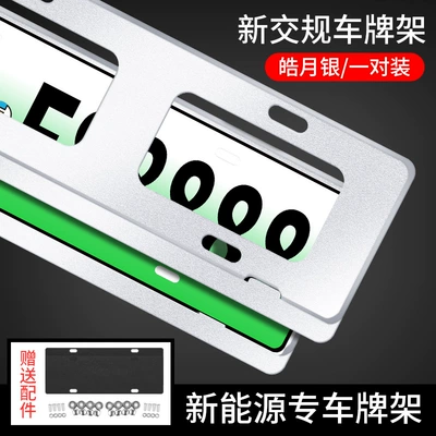 Weilai special license plate frame ES6 ES8 EC6 ET5 modified new traffic gauge aluminum alloy license plate side frame (License plate holder/license plate holder) - new-energy-weilai-car-logo-silver-set-the-third-generation-frameless-thickened-model-with-accessories