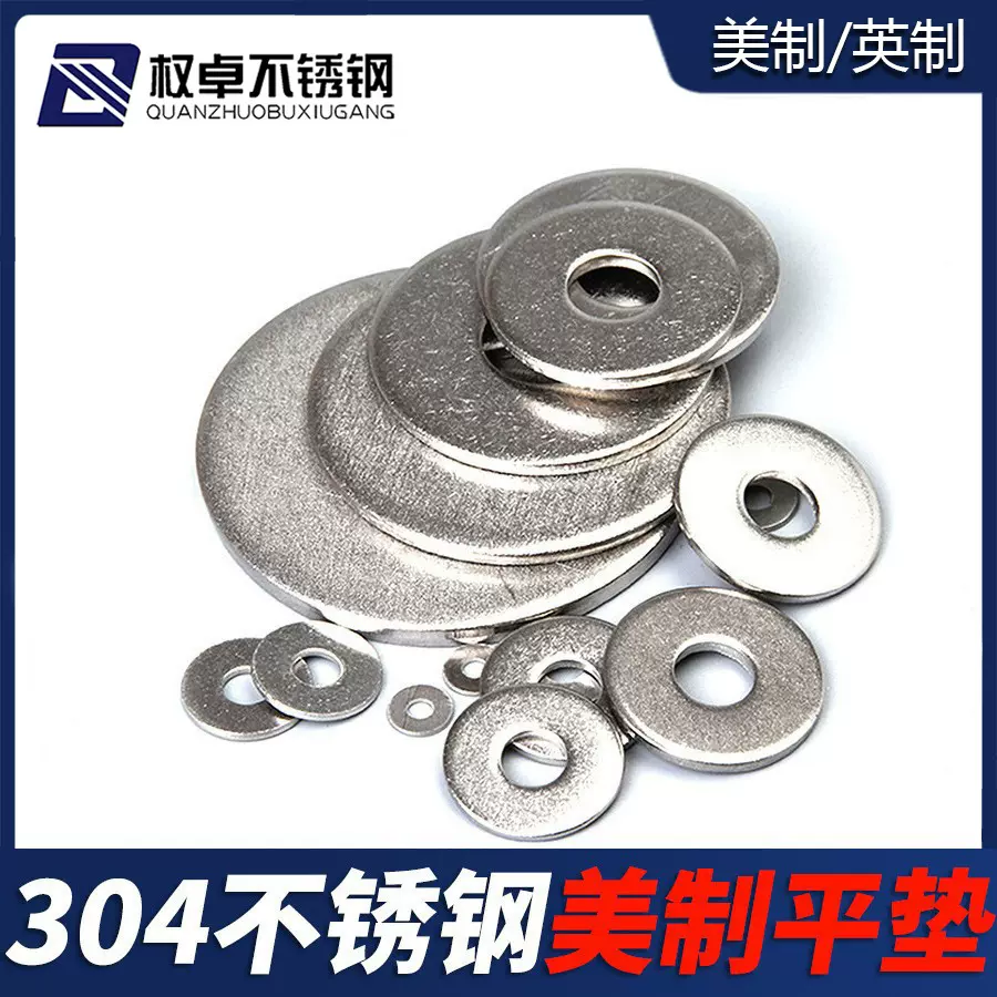 美制304不锈钢平垫 SAE英制窄型平垫圈 美标介子